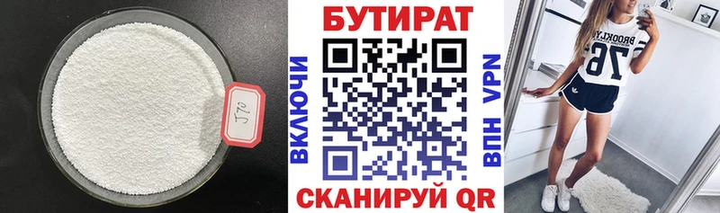 БУТИРАТ оксибутират Оха